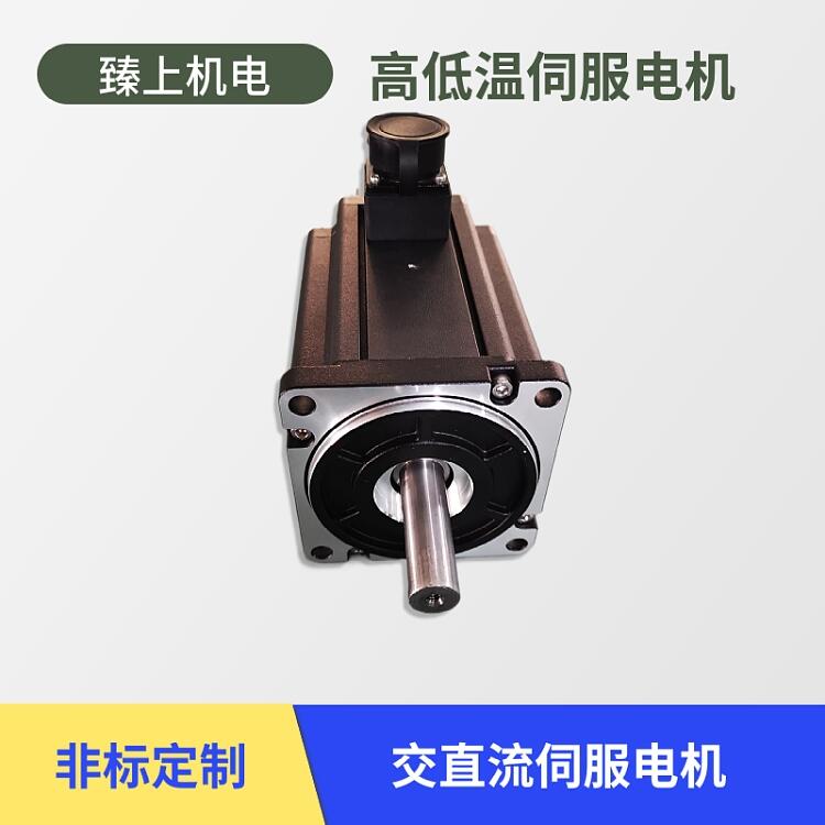 高低溫伺服電機-60℃環境溫度性能穩定  耐低溫伺服馬達交直流可定制 國產廠家品牌